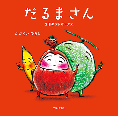 0歳 だるまさんが 誰がよんでも笑ってくれる 大人だって嬉しくなっちゃう赤ちゃん絵本 絵本ナビスタイル