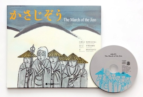 pCDt2G{  The March of the Jizo