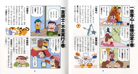 小学生からの四字熟語教室 法人様向けehonnavishop