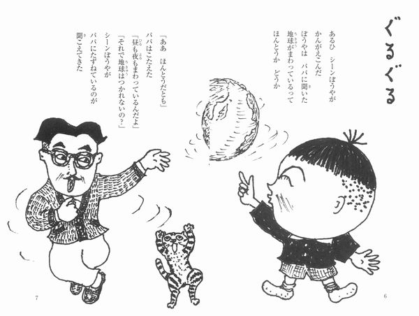 ふしぎでおかしな子どものせかい - イギリス子どものうた