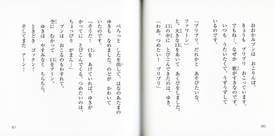 おはなし おおかみブン