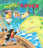 末崎茂樹 21冊 わんぱくだんシリーズ☆くすのきだんちシリーズ☆ぎんいろのボタン ぎんいろのボタンとそらとぶそり | 左近蘭子, 末崎茂樹 |本
