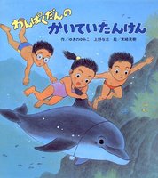 末崎 茂樹（作品一覧・著者プロフィール） | 絵本ナビ：レビュー
