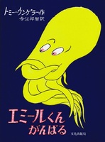 今江 祥智（作品一覧・著者プロフィール） | 絵本ナビ：レビュー