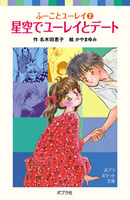名木田恵子（作品一覧・著者プロフィール） | 絵本ナビ：レビュー・通販