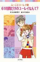 ふーことユーレイ 1〜14巻　全14冊セット 名木田恵子　ポプラポケット文庫 ふーことユーレイ（1）ユーレイと結婚したってナイショだよ