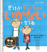 （希少初版）　ローレン・チャイルド 絵本 2冊セット 新刊&新装版刊行記念！ローレン・チャイルド〈チャーリーとローラ