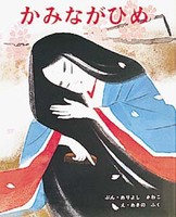 秋野 不矩（作品一覧・著者プロフィール） | 絵本ナビ：レビュー・通販
