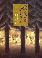 青空 文・立松和平 絵・友川かずき サイン入 - メルカリ