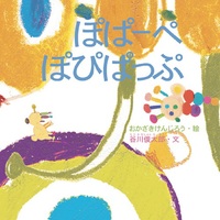 おかざき けんじろう（作品一覧・著者プロフィール） | 絵本ナビ