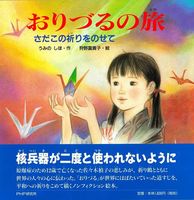 Fukiko Kusu 楠ふき子 【4冊まとめ売り】絵本 楠ふき子の絵本シリーズ