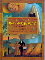 落合 恵子（作品一覧・著者プロフィール） | 絵本ナビ：レビュー・通販