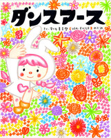 宇佐美 吉啓 【 USA・EXILE 】（作品一覧・著者プロフィール） | 絵本