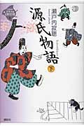 瀬戸内寂聴（作品一覧・著者プロフィール） | 絵本ナビ：レビュー・通販