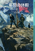 ジュール・ヴェルヌ（作品一覧・著者プロフィール） | 絵本ナビ