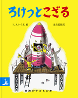 光吉 夏弥（作品一覧・著者プロフィール） | 絵本ナビ：レビュー・通販
