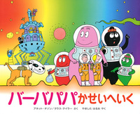 アネット・チゾン（作品一覧・著者プロフィール） | 絵本ナビ