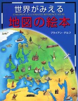 地図のえほん 確認用 楽天市場】【ギフト対応無料】あいうえおえほん＋にっぽん地図