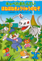 三田村 信行（作品一覧・著者プロフィール） | 絵本ナビ