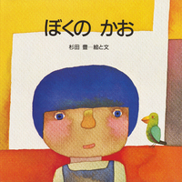 おはよう　絵本　杉田豊　絶版　重版未定　昭和　古本　ほるぷ出版　すぎたゆたか 杉田豊（作品一覧・著者プロフィール） | 絵本ナビ：レビュー・通販