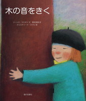 稲垣 美晴（作品一覧・著者プロフィール） | 絵本ナビ：レビュー