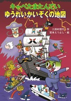 三田村 信行（作品一覧・著者プロフィール） | 絵本ナビ