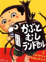 ふくべ あきひろ（作品一覧・著者プロフィール） | 絵本ナビ：レビュー