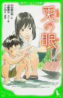 灰谷 健次郎（作品一覧・著者プロフィール） | 絵本ナビ：レビュー・通販
