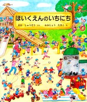 【8歳用】絵本10冊セット　やまぐにほいくえん等　★おまけ付き 楽天市場】【正規販売店】Sassy あかちゃんえほん | 絵本 えほん