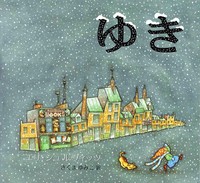 〈洋書〉絵で書く：子ども向けの本の書き方とイラストの描き方／ユリ・シュルヴィッツ 洋書〉絵で書く：子ども向けの本の書き方とイラストの描き方／ユリ・
