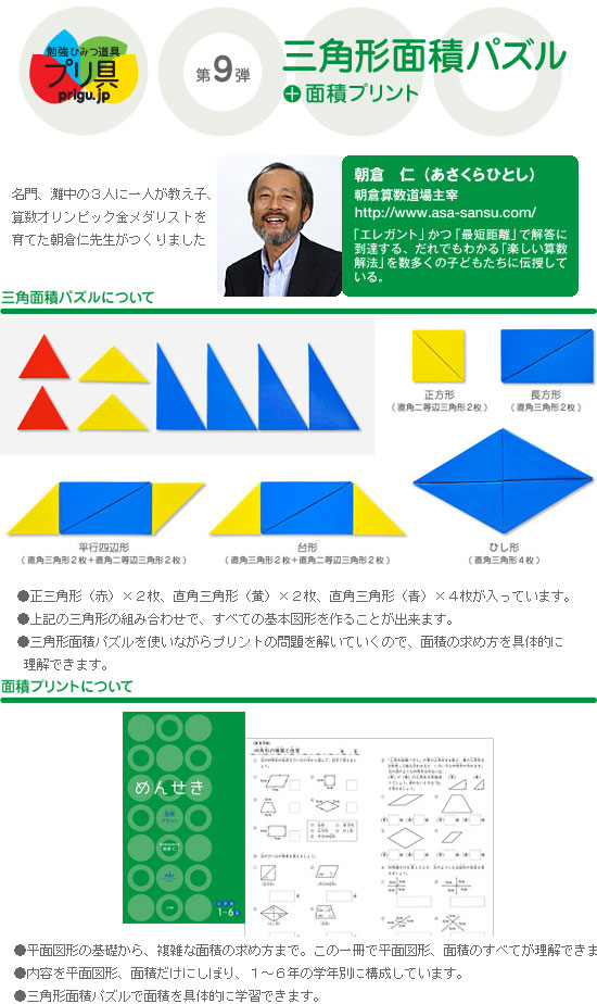 三角形面積パズル 面積プリント プリ具 第9弾 絵本ナビ 朝倉 仁 みんなの声 通販