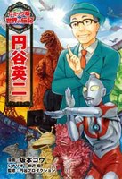 ⭕️メガロ1体★バンダイJAPAN　円谷英二　円谷プロ 円谷プロダクション（作品一覧・著者プロフィール） | 絵本ナビ