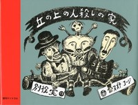 あまんちゅうのまち 旺文社こどもの本 べつやくみのる すずき