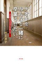 村上 淳子（作品一覧・著者プロフィール） | 絵本ナビ：レビュー・通販