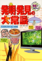 板倉聖宣（作品一覧・著者プロフィール） | 絵本ナビ：レビュー・通販
