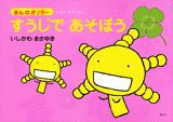 石川雅之（作品一覧・著者プロフィール） | 絵本ナビ：レビュー