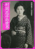 村岡花子の世界－テーマ | 絵本ナビ：レビュー・通販