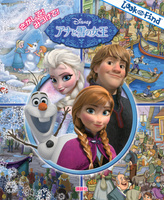 アナと雪の女王の絵本 テーマ 絵本ナビ