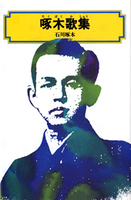 歌だより 豆本　石川啄木 コンノ書房　今野書房　ミクロ文庫 歌だより 豆本 石川啄木 コンノ書房 今野書房 ミクロ文庫 石川 啄木（作品