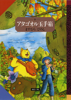 王様手帖 13冊　ますむらひろし ますむら・ひろし（作品一覧・著者プロフィール） | 絵本ナビ