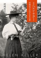 ZY4A〕ふしぎな国のアリス 村岡花子 世界童話文庫 児童書、絵本