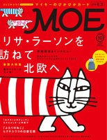 MOE 最新号＆バックナンバー－シリーズ | 絵本ナビ：レビュー・通販