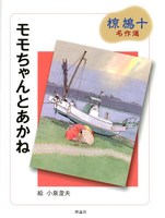 小泉澄夫　原画 小泉 澄夫（作品一覧・著者プロフィール） | 絵本ナビ：レビュー