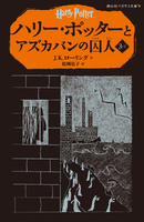 【美品】ハリーポッター 全巻セット 文庫 映画 児童書 プレゼント 知育 読書 ハリー・ポッターシリーズ全巻セット | J. K. ローリング |本