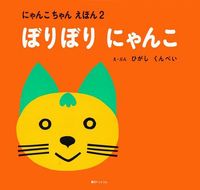 東 君平（作品一覧・著者プロフィール） | 絵本ナビ：レビュー・通販
