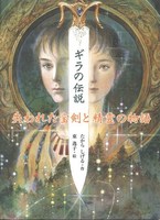 [真作] 東逸子 原画作品 　☆説明欄必読 東 逸子（作品一覧・著者プロフィール） | 絵本ナビ：レビュー・通販