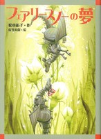 松本祐子（作品一覧・著者プロフィール） | 絵本ナビ：レビュー・通販