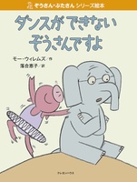 ぞうさん・ぶたさんシリーズ絵本 「あたまのうえにとりがいます