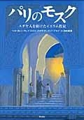 イスラム文化に触れる絵本－テーマ | 絵本ナビ：レビュー・通販