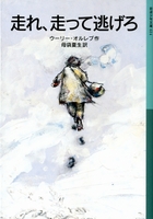 ウーリー・オルレブ（作品一覧・著者プロフィール） | 絵本ナビ